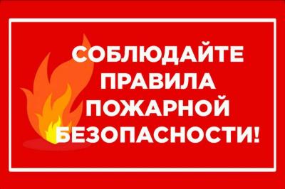 Памятка о соблюдении мер пожарной безопасности  на землях сельскохозяйственного назначения.