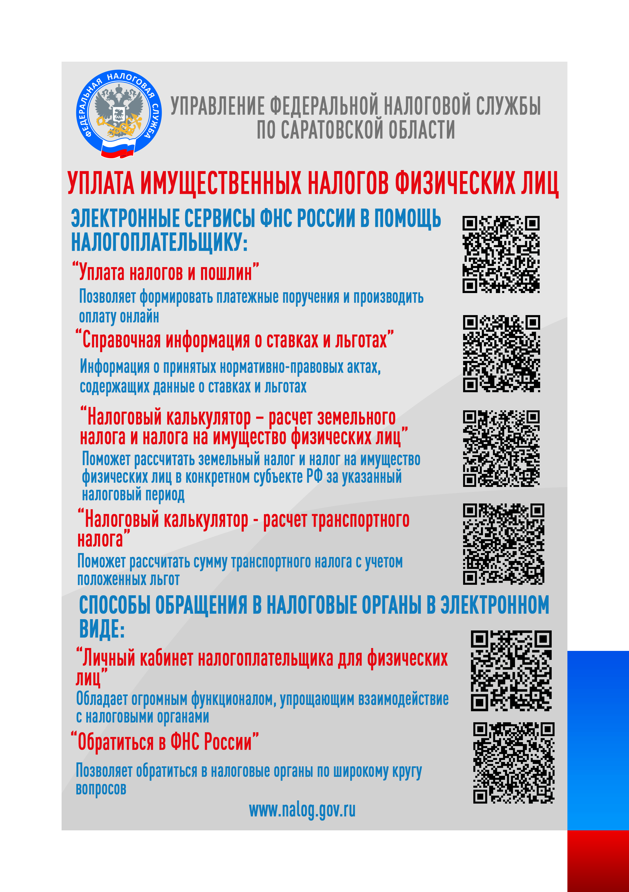 Информация для жителей.