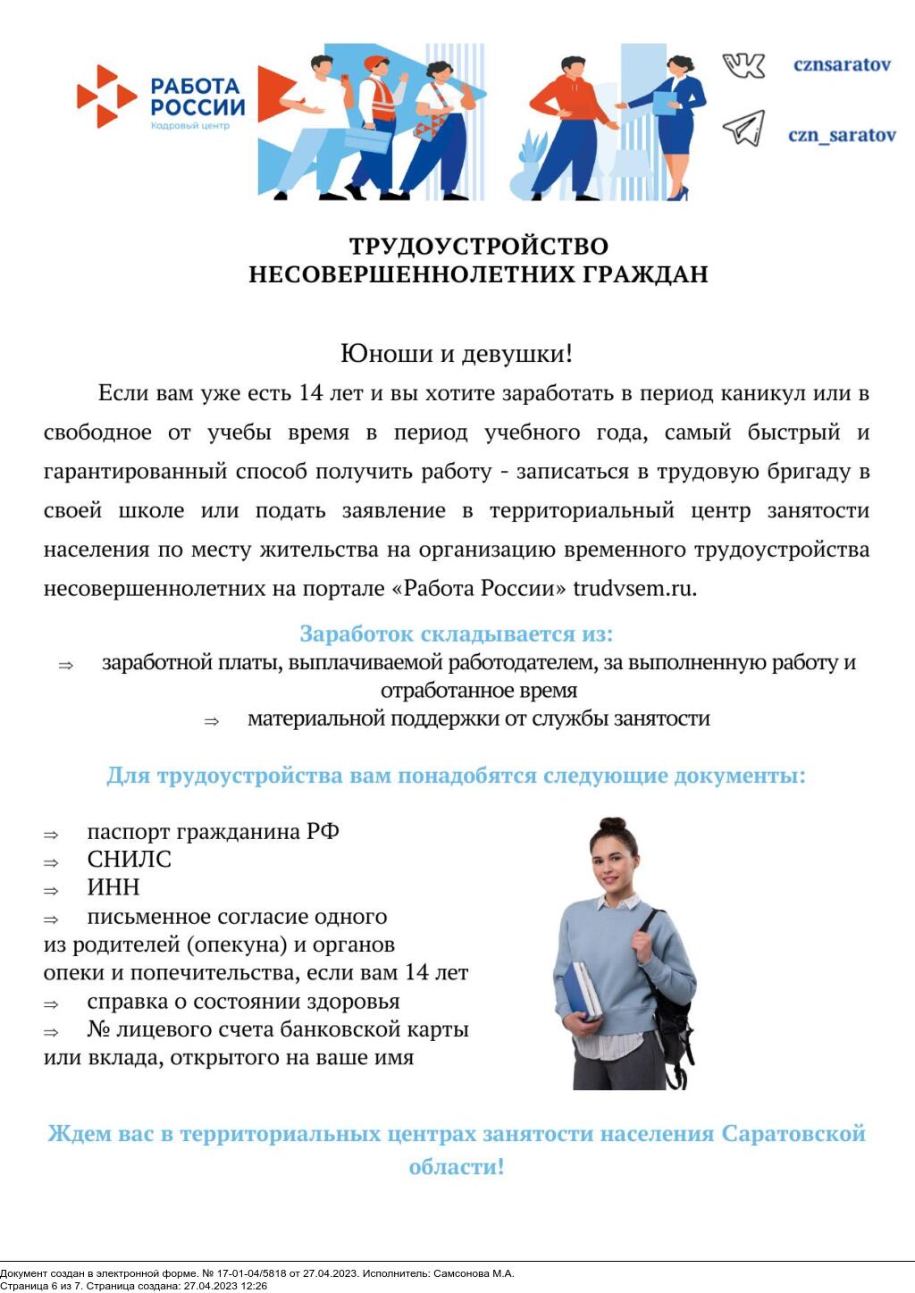 Трудоустройство несовершеннолетних проект 8 класс школьный Новости и репортажи