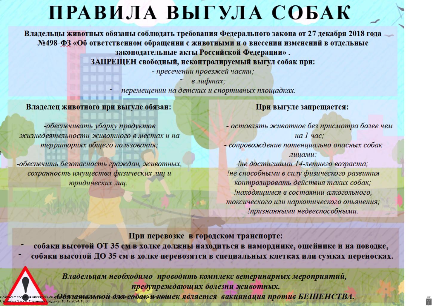 Информация для жителей.
