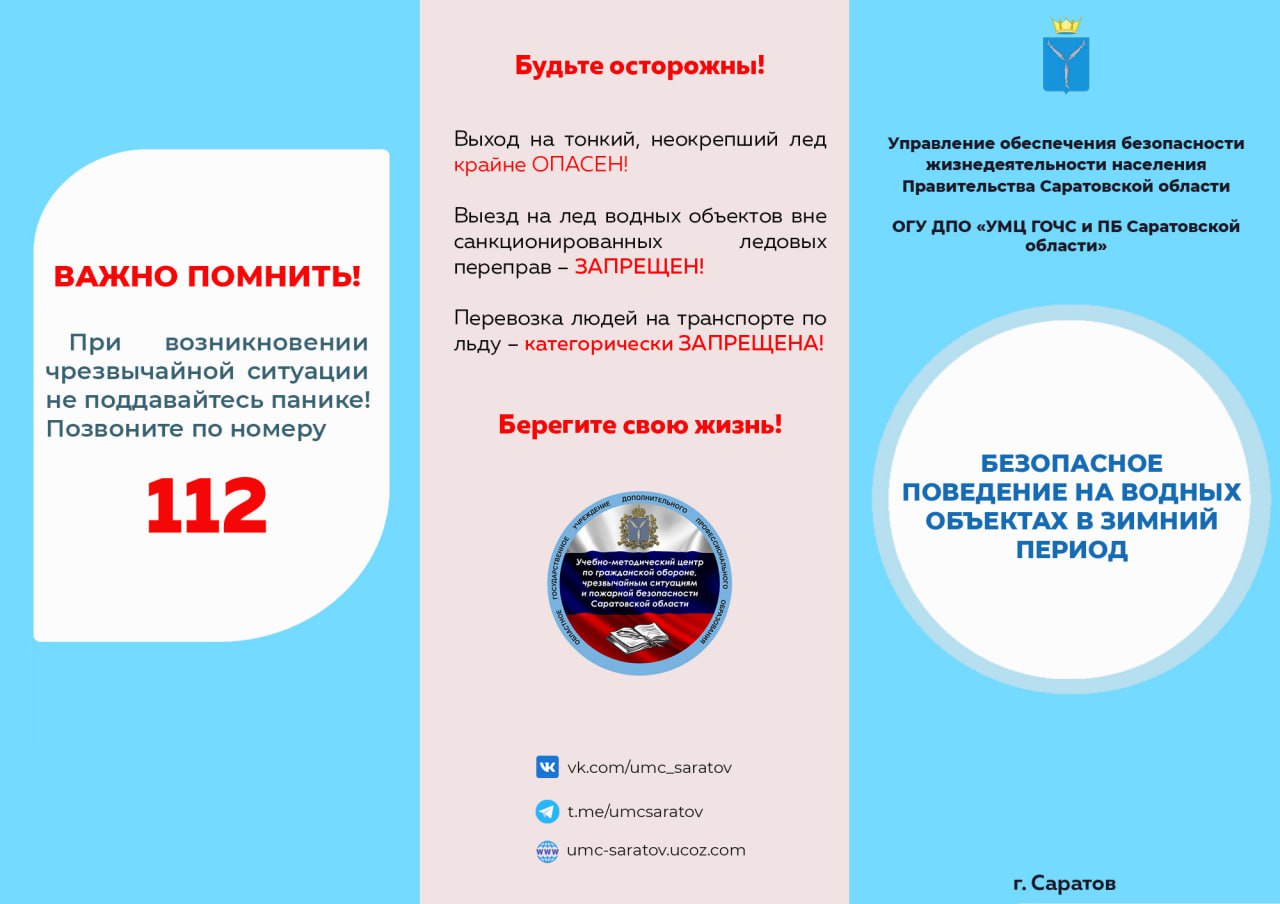 Правила поведения на водных объектах.