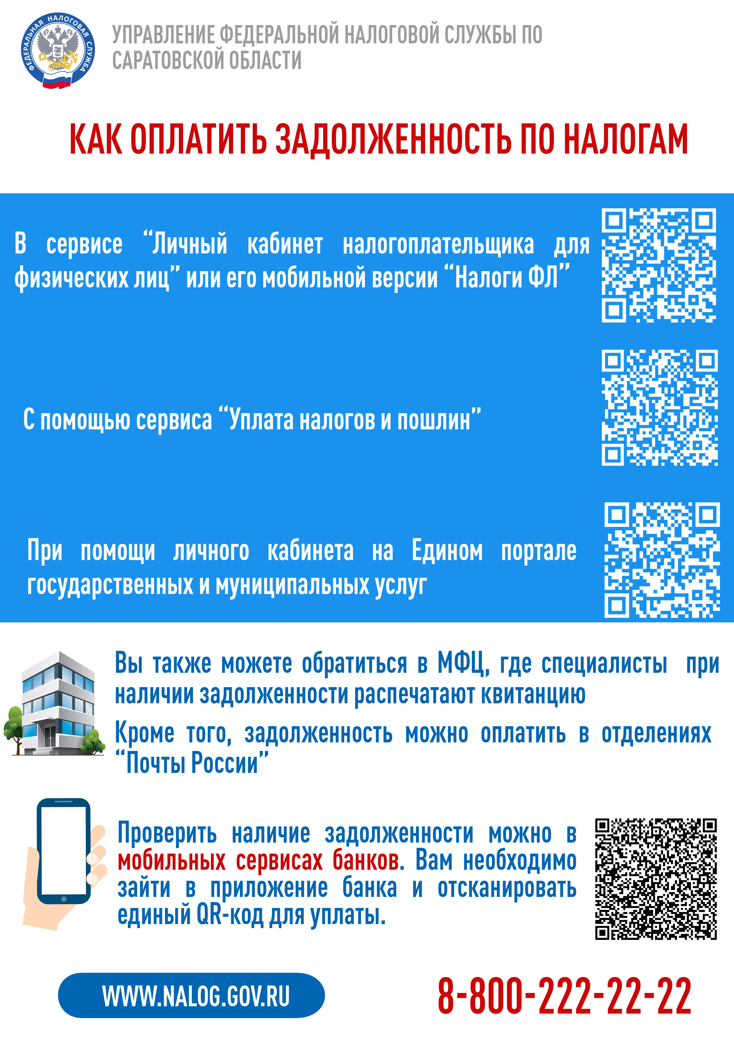 Информация для жителей.
