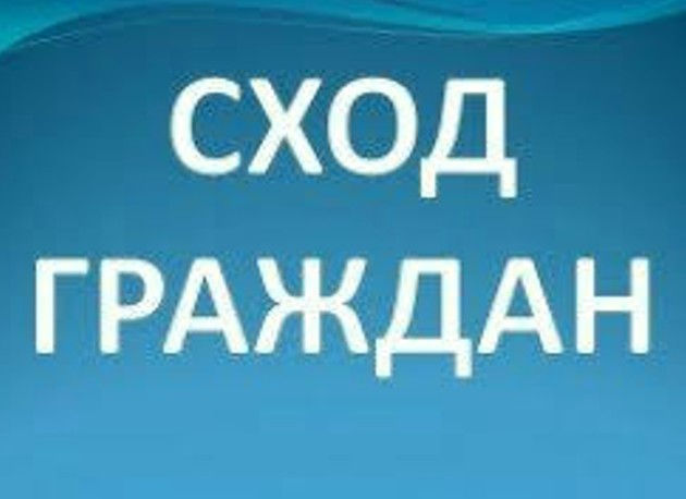 Информация для жителей.
